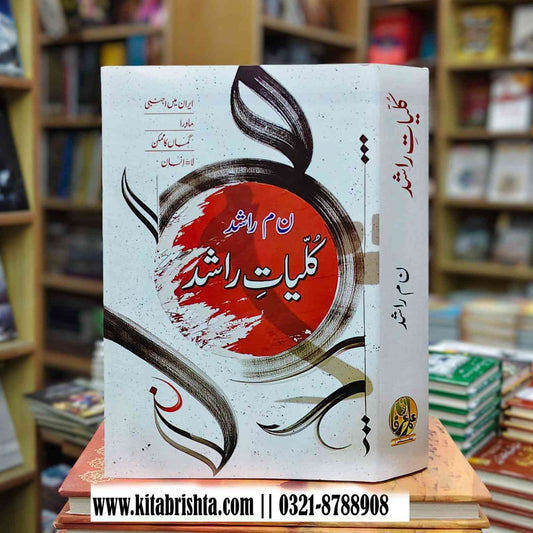 KULIYAT E RASHID کلیات راشد