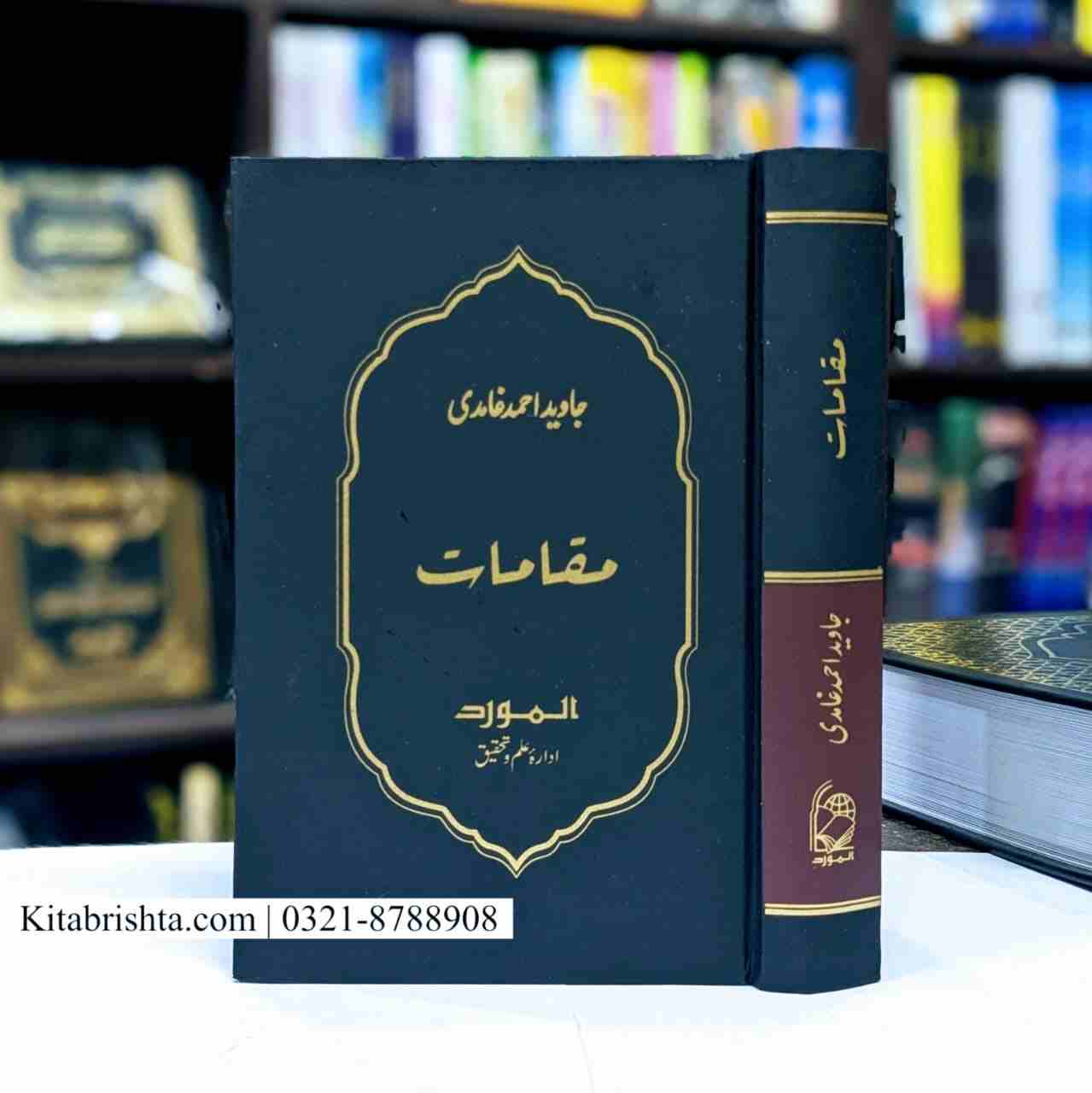 MUQAMAT BY JAVED AHMAD GHAMIDI مقامات جاوید احمد غامدی