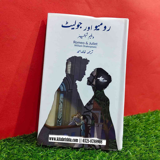 ROMEO AND JULIET رومیو اور جولیٹ