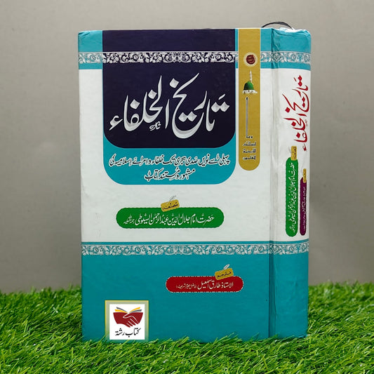 TAREEKH UL KHUALFA تاریخ الخلفاء