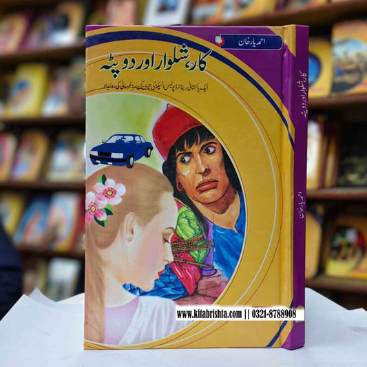 CAR SHALWAR AUR DUPATA کار شلوار اور ڈوپٹہ