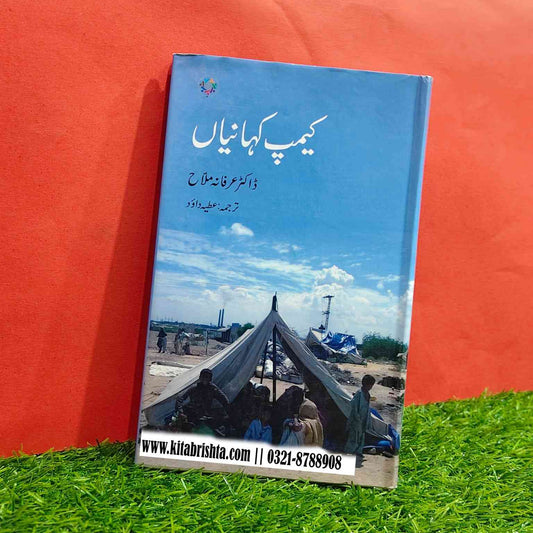 CAMP KAHANIAN کیمپ کہانیاں