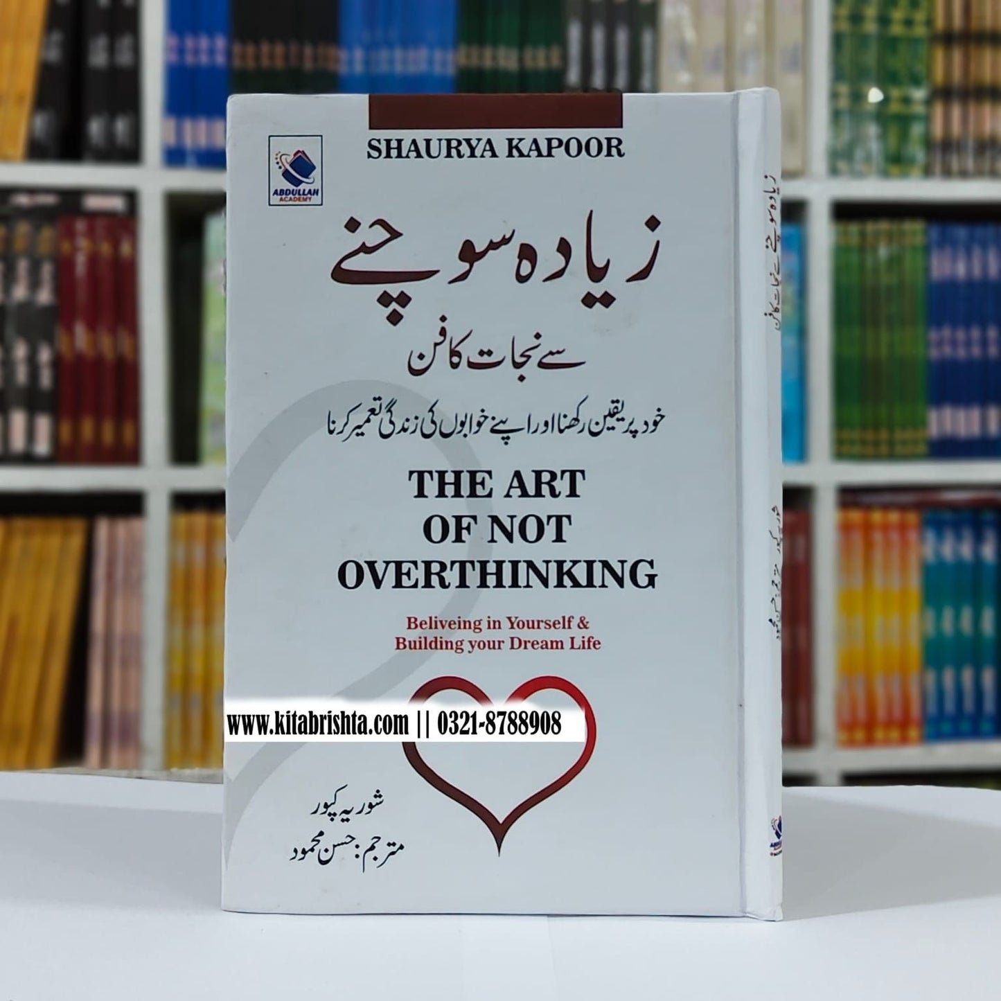 THE ART OF NOT OVERTHINKING زیادہ سوچنے سے نجات کا فن