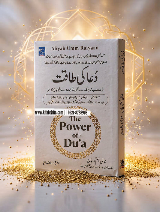 THE POWER OF DUA دعا کی طاقت