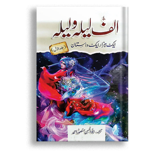 Alif Laila wa Laila | Aik Hazar Aik Dastan _ Vol 1