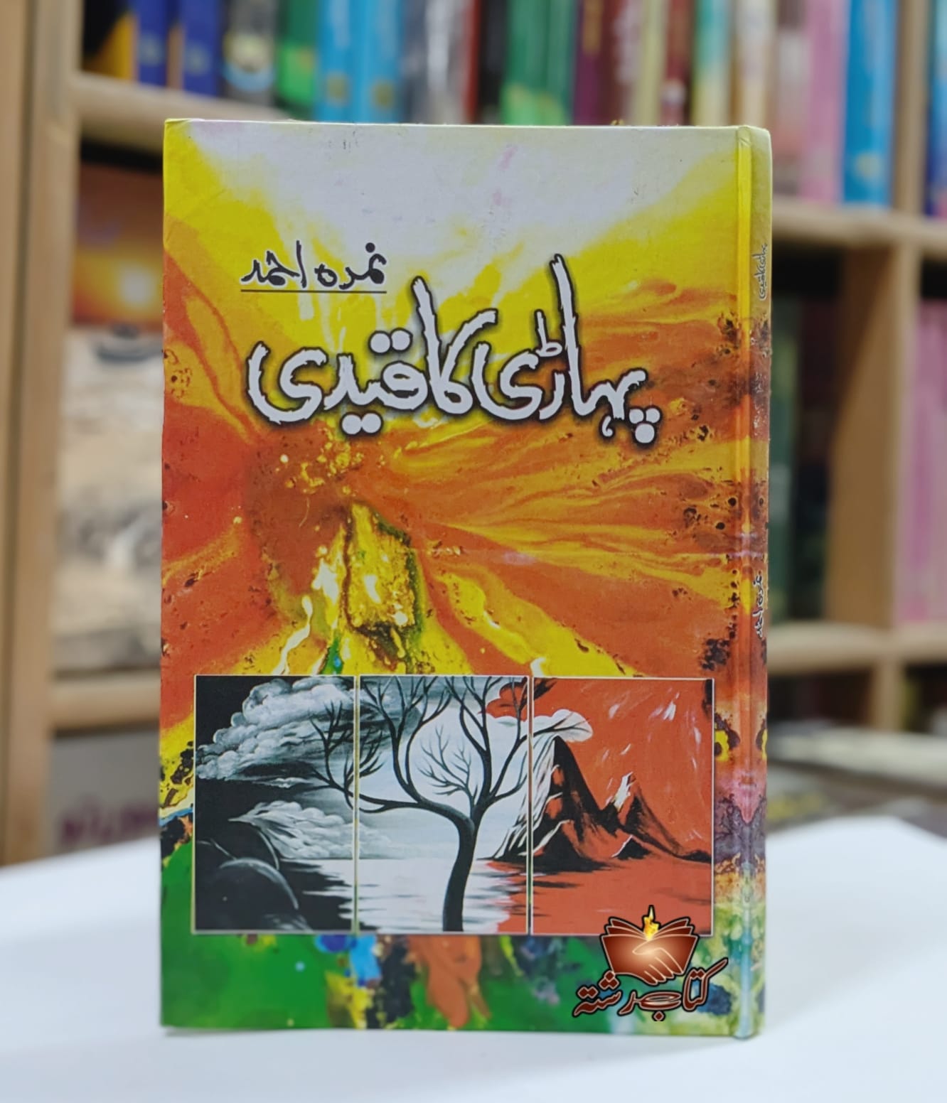 Pahari ka Qaidi by Nimra Ahmed