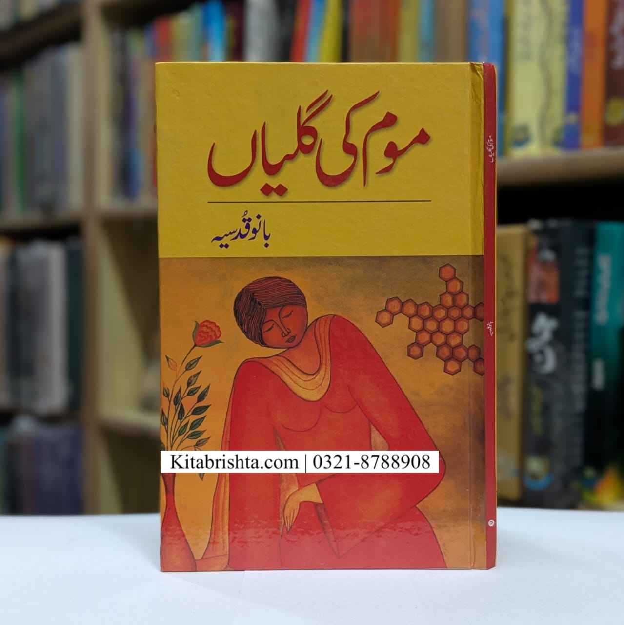 MOM KI GALIYAN موم کی گلیاں