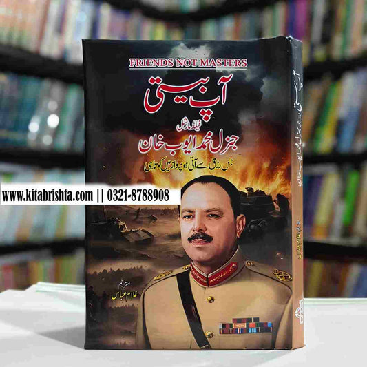 AAP BETI GEN AYOUB KHAN آپ بیتی جنرل ایوب خان