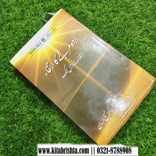 URDU MARSIYE KA IRTIQA اردو مرثیے کا ارتقا