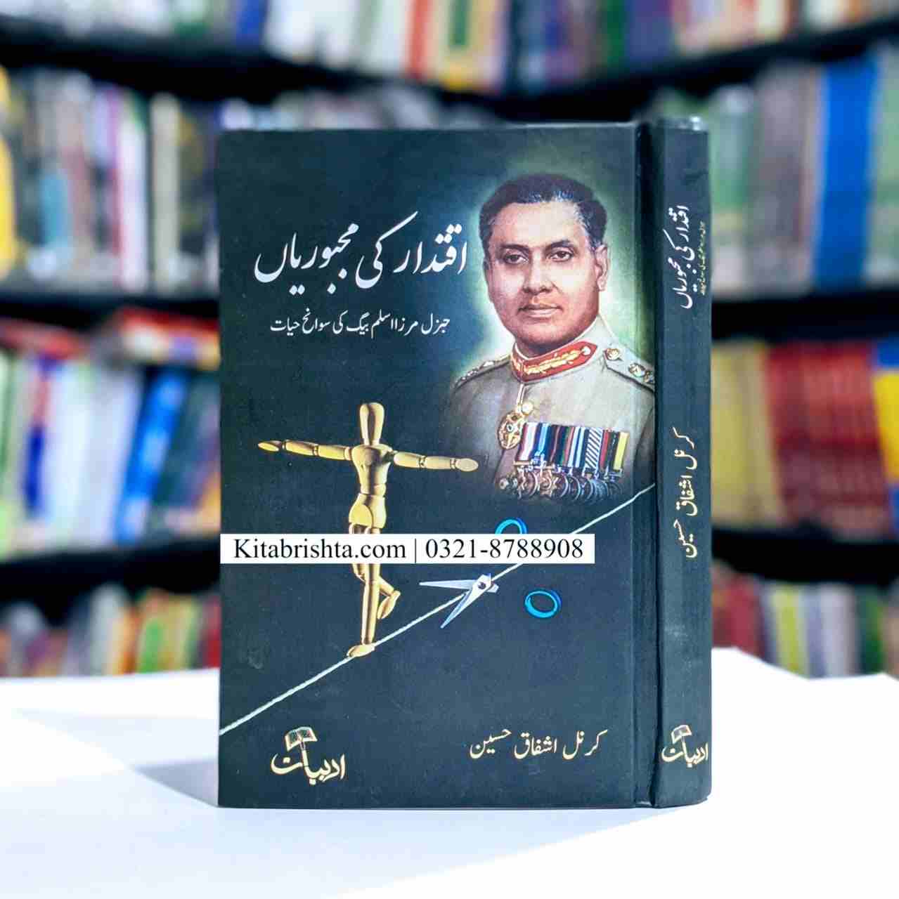 IQTIDAR KI MAJBORIAN اقتدار کی مجبوریاں