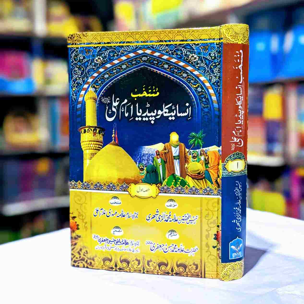 ENCYCLOPEDIA IMAM ALI انسائیکلوپیڈیا امام علی – Kitab Rishta