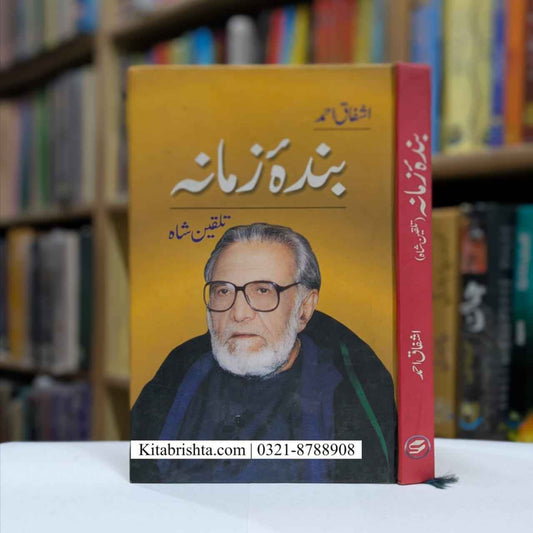 BANDA ZAMANA بندہ زمانہ