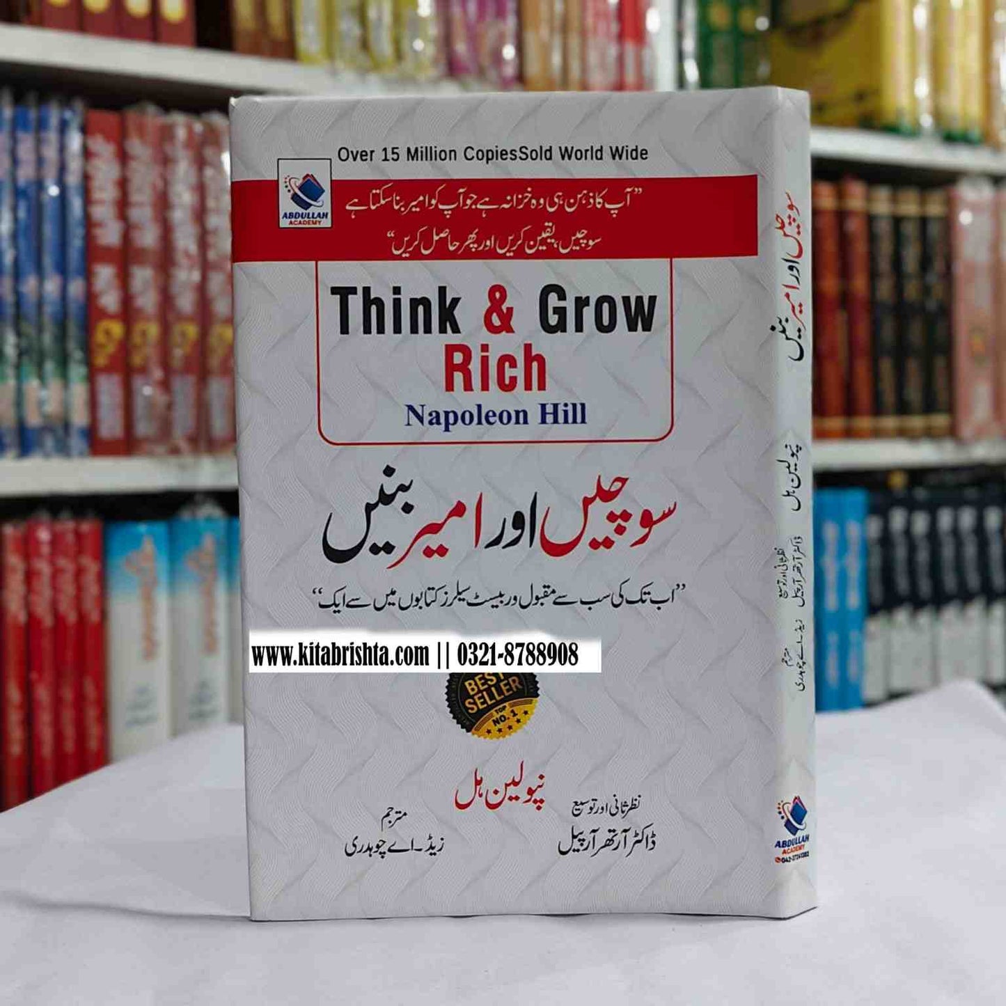 THINK & GROW RICH سوچیں اور امیر بنیں
