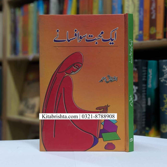 AIK MUHABBAT 100 AFSANY ایک محبت سو افسانے