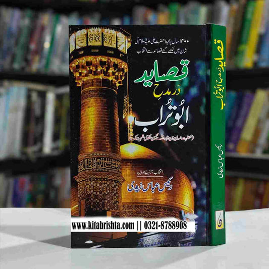 QASAID DAR MADHA ABU TURAB قصائد در مدح ابو تراب