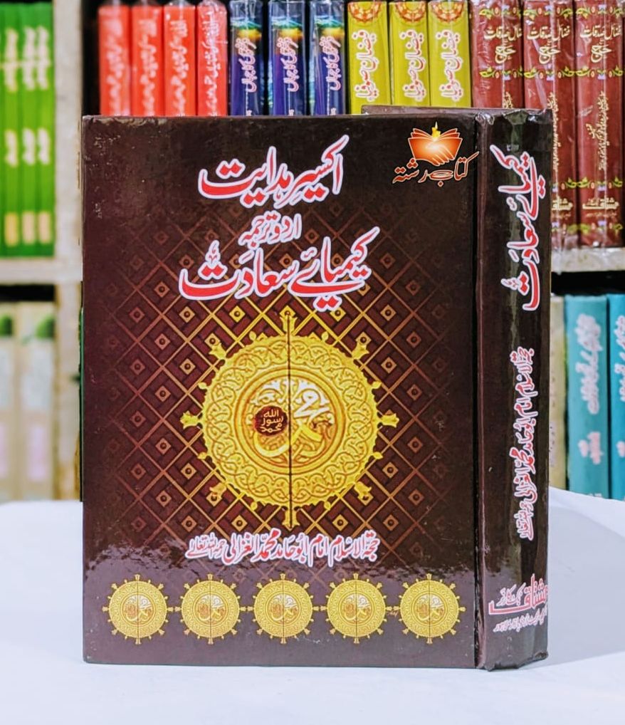 Kimyae Saadat by Imam Ghazali