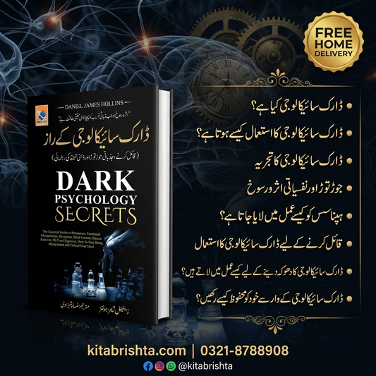 DARK PSYCHOLOGY SECRETS ڈارک سائیکالوجی کے راز
