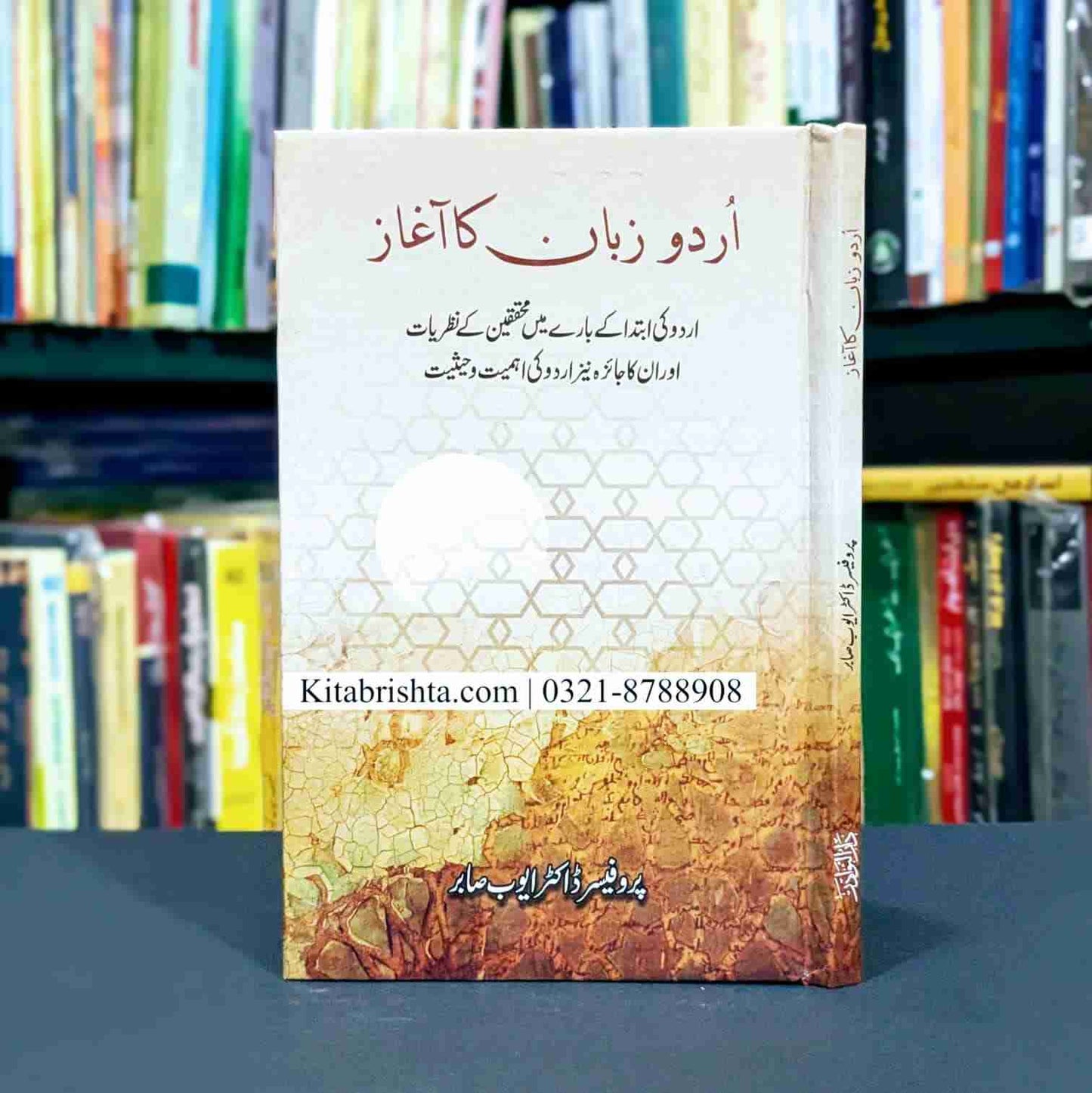 URDU ZABAN KA AGAAZ اردو زبان کا آغاز