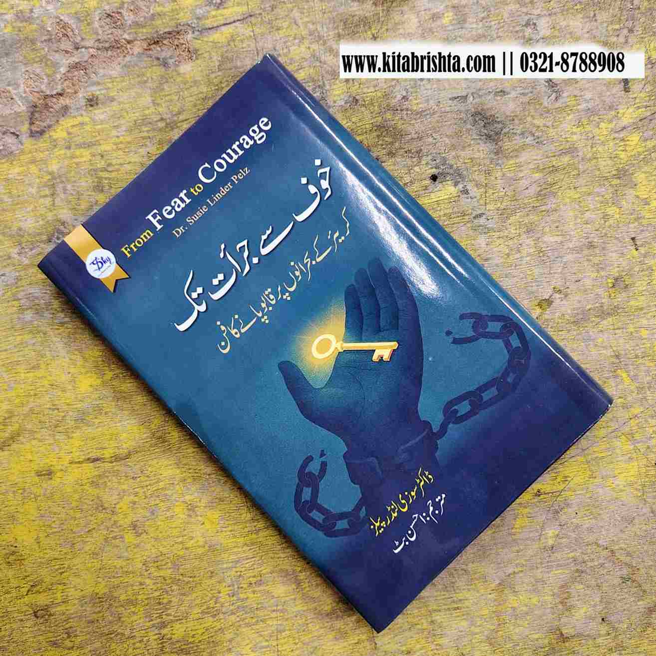 FREE FEAR TO COURAGE خوف سے جرات تک