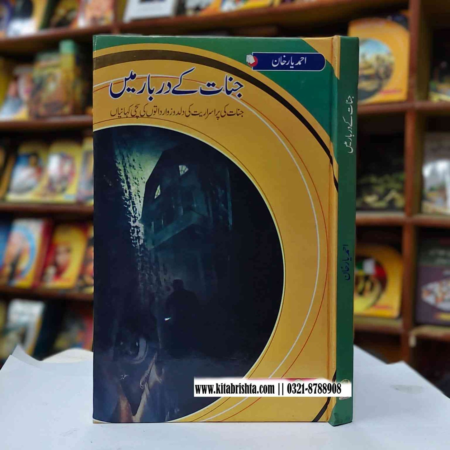 JINAT KAY DARBAR MAIN جنات کے دربار میں