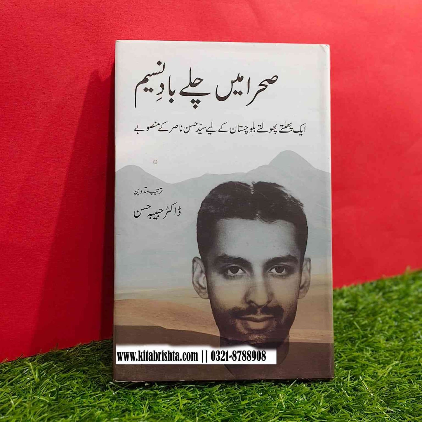 SEHRA MAIN CHALY BAD E NASEEM صحرا میں چلے باد نسیم