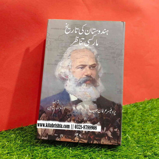 HINDOSTAN KI TAREEKH MARKSI TANAZUR ہندوستان کی تاریخ مارکسی تناظر