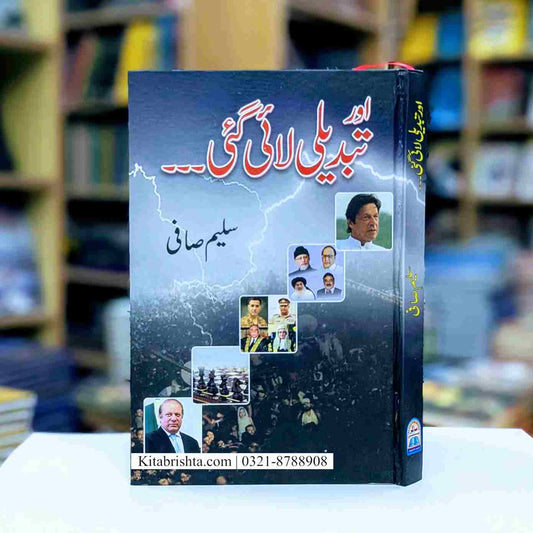 AUR TABDEELI LAAI GAI اور تبدیلی لائی گئی