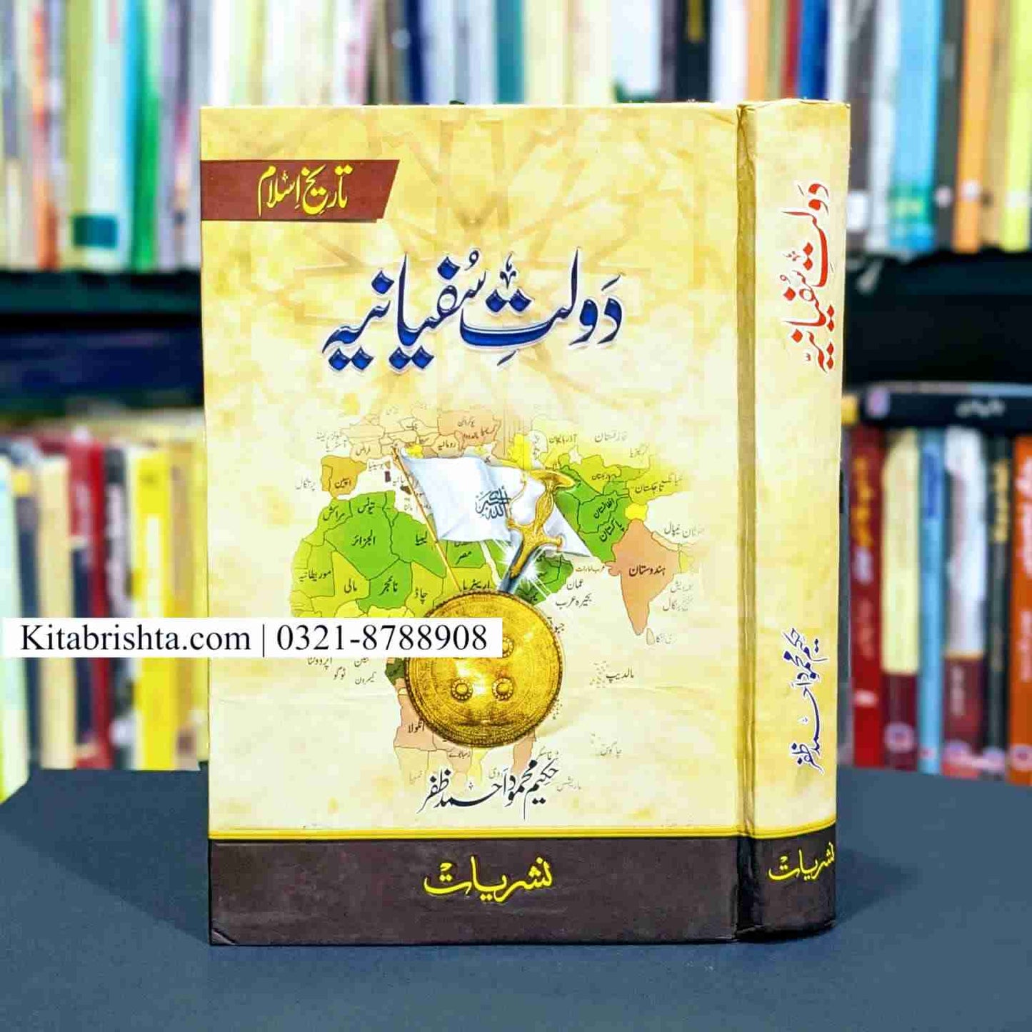 DOLAT E SUFYANIA دولت سفیانیہ