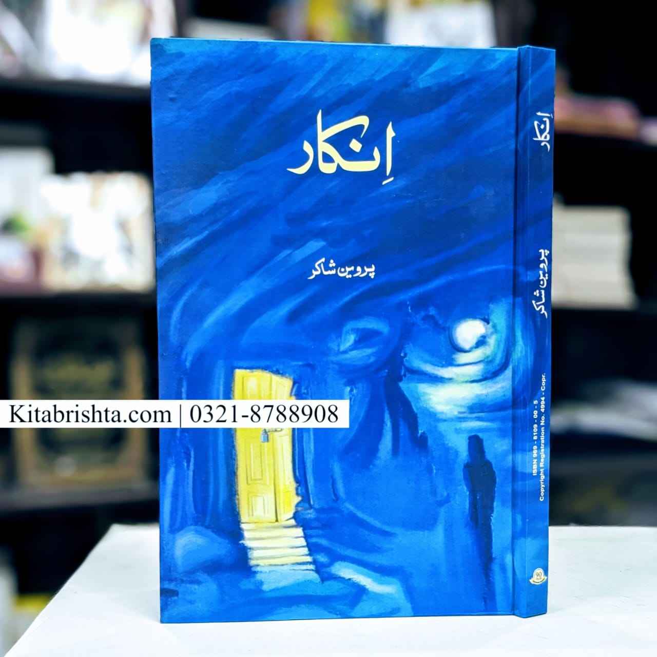 INKAAR انکار پروین شاکر