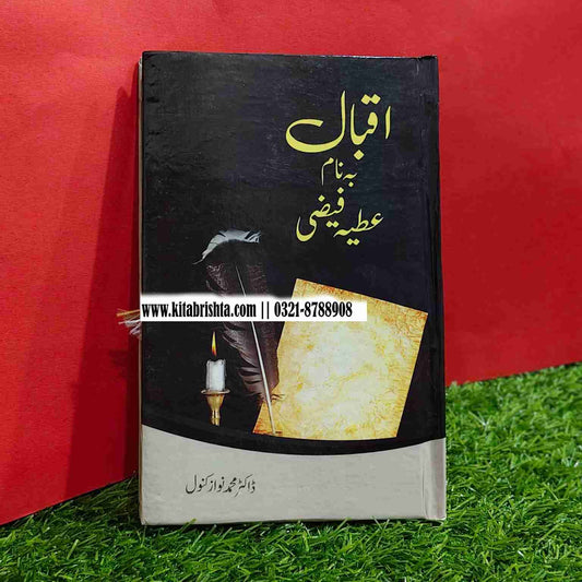 IQBAL BA NAM ATIYA FAIZI اقبال بنام عطیہ فیضی