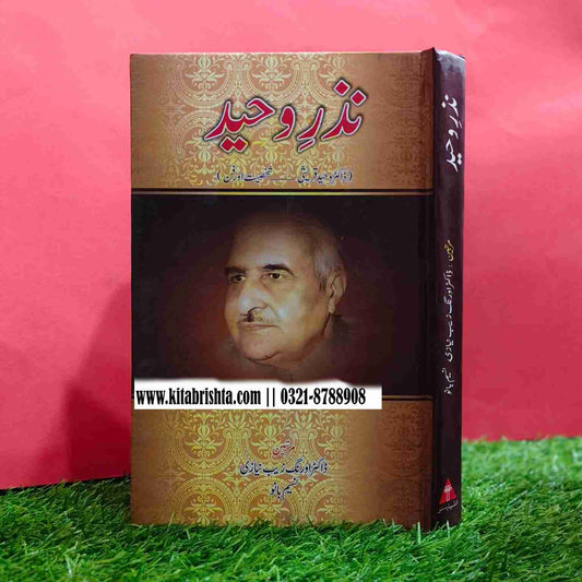 NAZAR E WAHEED نذر وحید