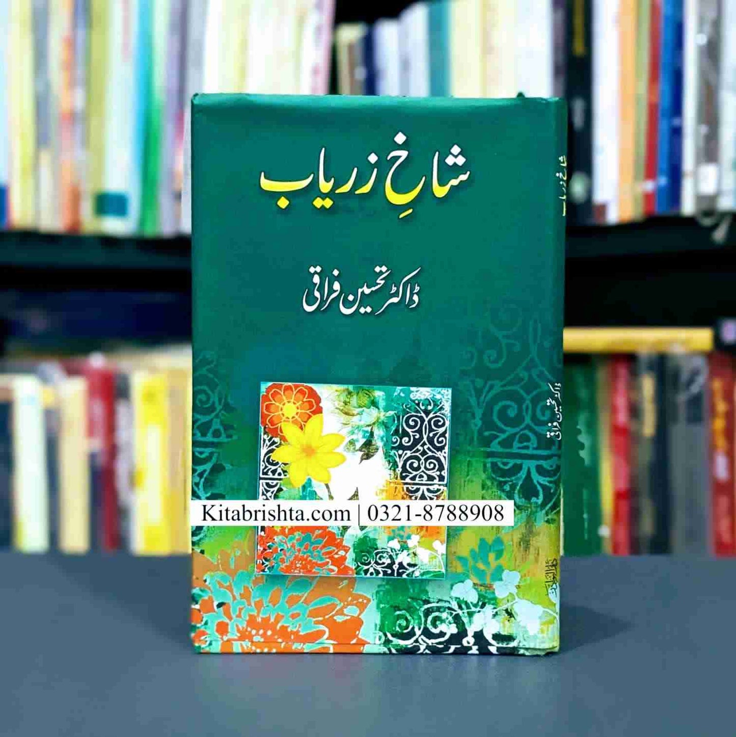 SHAKH E ZARYAB شاخ زریاب