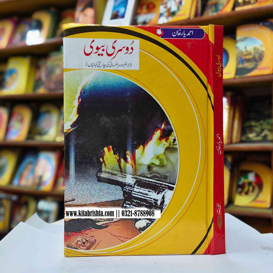 DOSARI BIVI دوسری بیوی