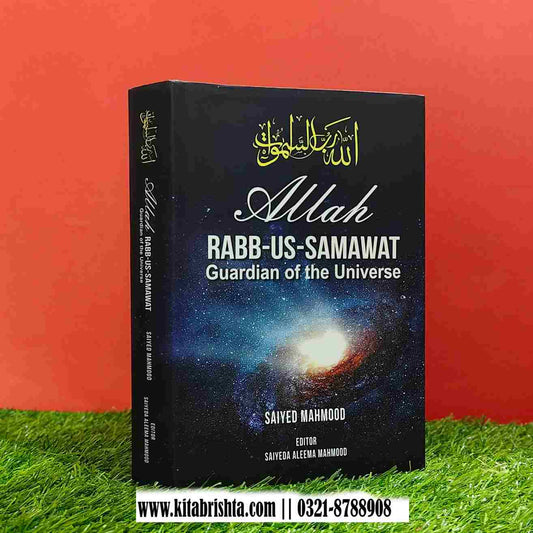 ALLAH RABB US SAMAWAT GUARDIAN OF THE UNIVERSE