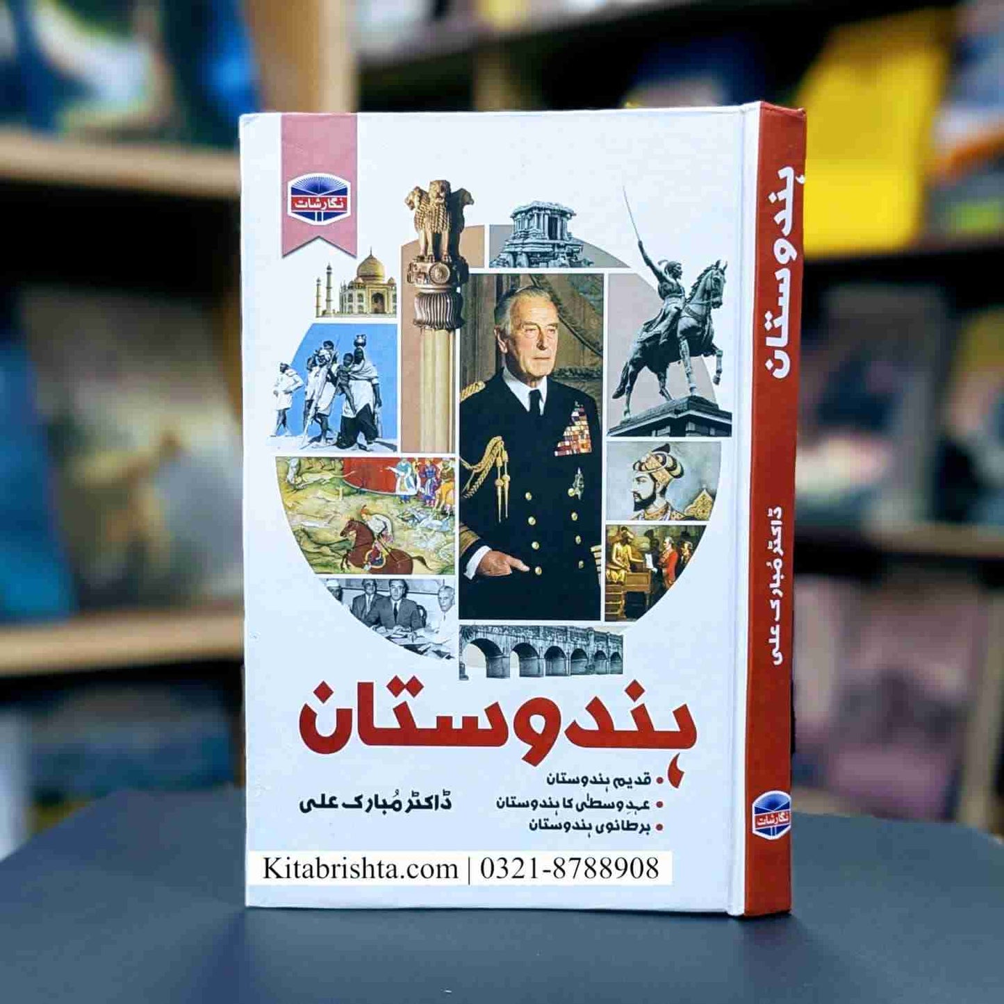 HINDOSTAN ہندوستان