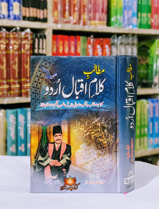 Mutalib E Kalam E Iqbal Urdu by Ghulam Rasool Mehar