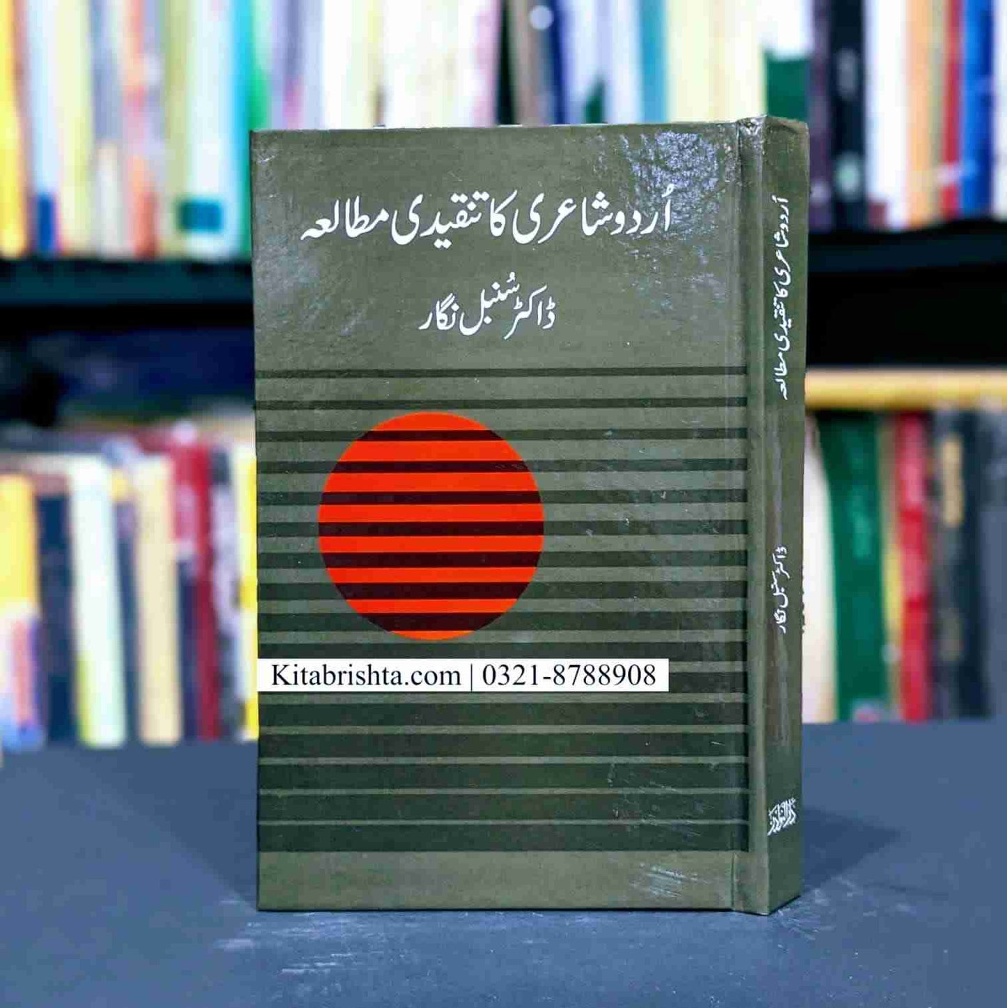 URDU SHAIRI KA TANQEEDI MUTALIA اردو شاعری کا تنقیدی مطالعہ