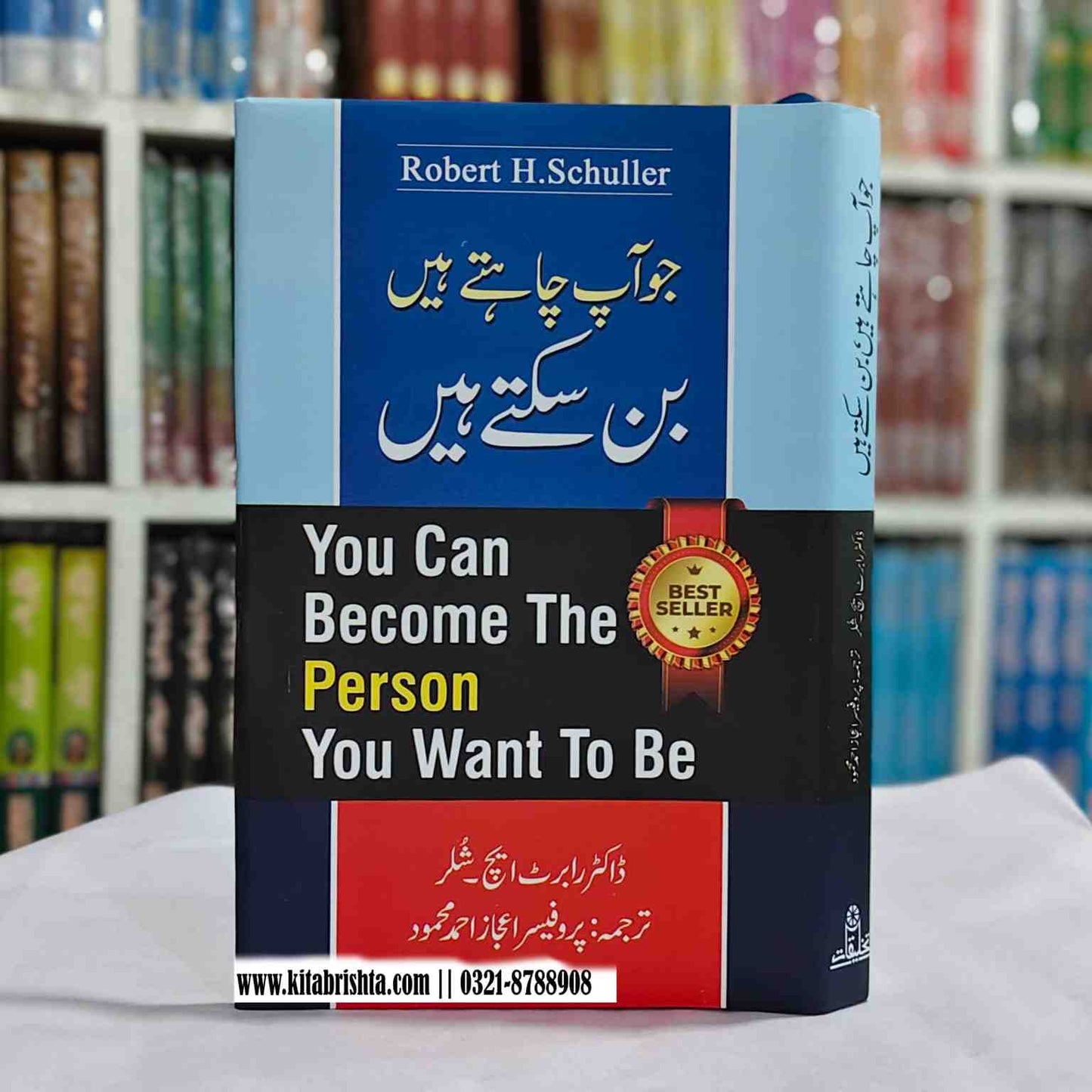 YOU CAN BECOME THE PERSON THE YOU WANT TO BE جو آپ چاہتے ہیں بن سکتے ہیں