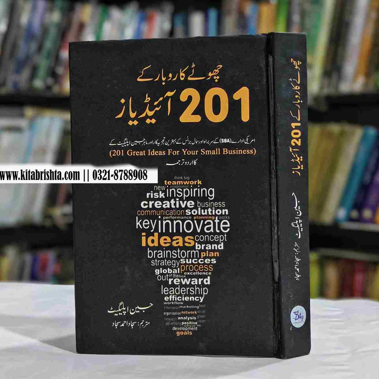 CHOTY KAROBAR KAY 201 IDEAS چھوٹے کاروبار کے 201 آئیڈیاز