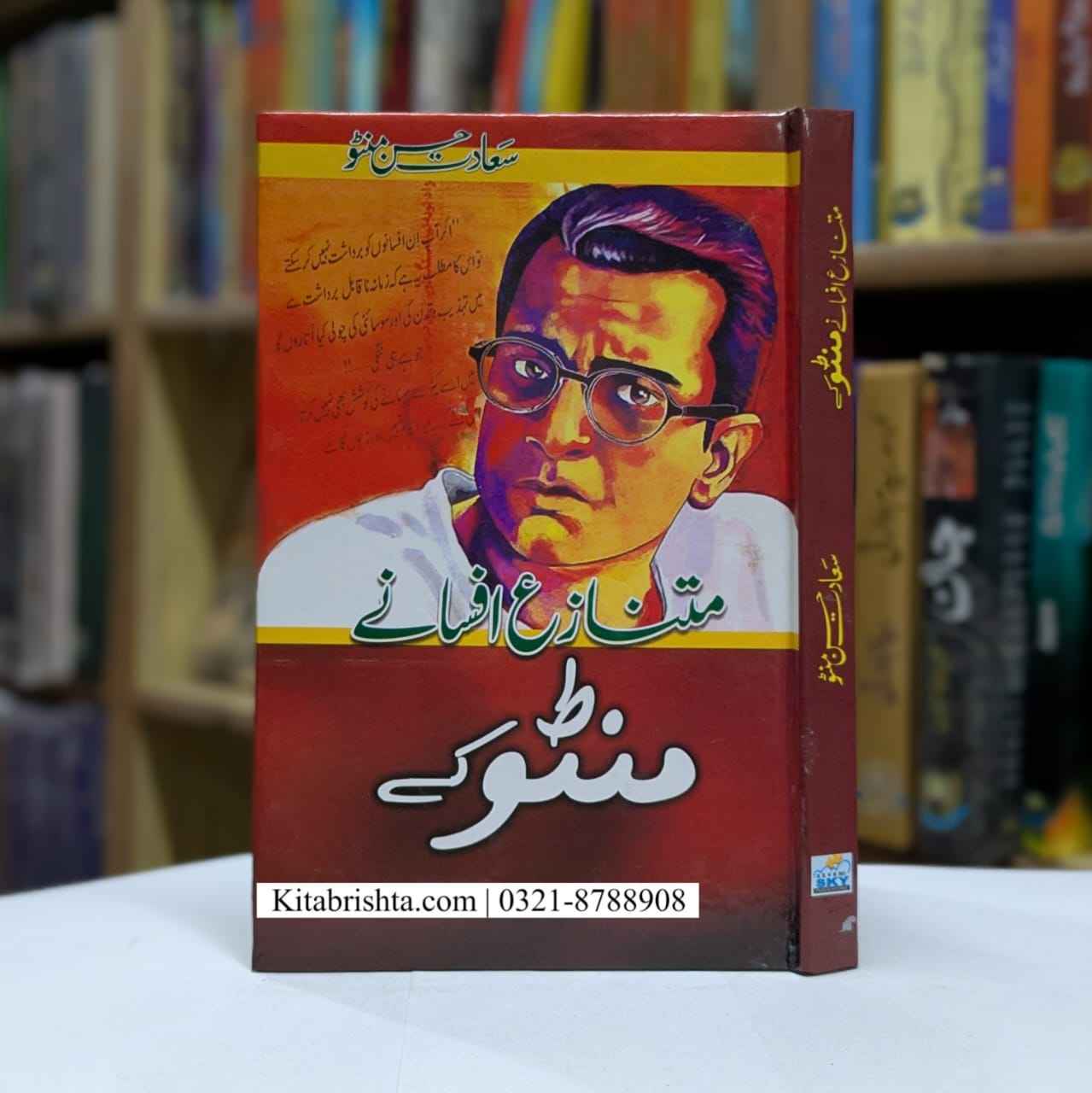 MANTO KAY MUTNAZA AFSANY منٹو کے متنازع افسانے