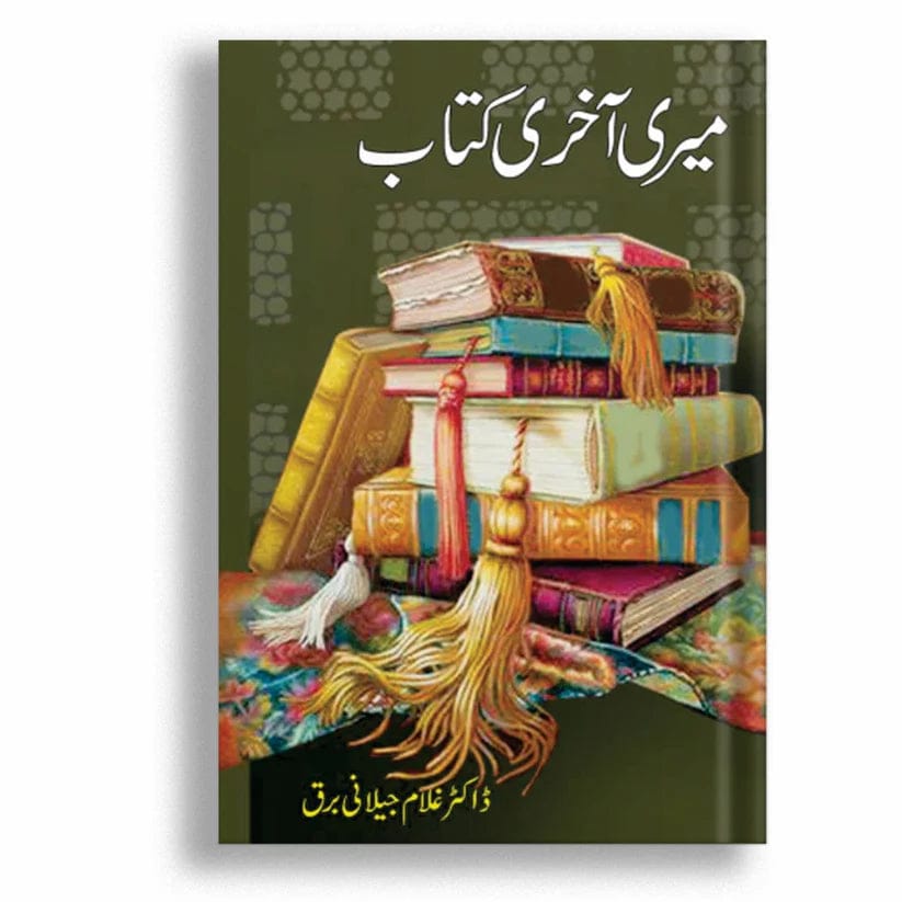 Meri Akhari Kitab