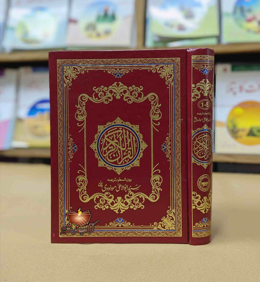 Tarjama Quran by Molana Madodi (1S)