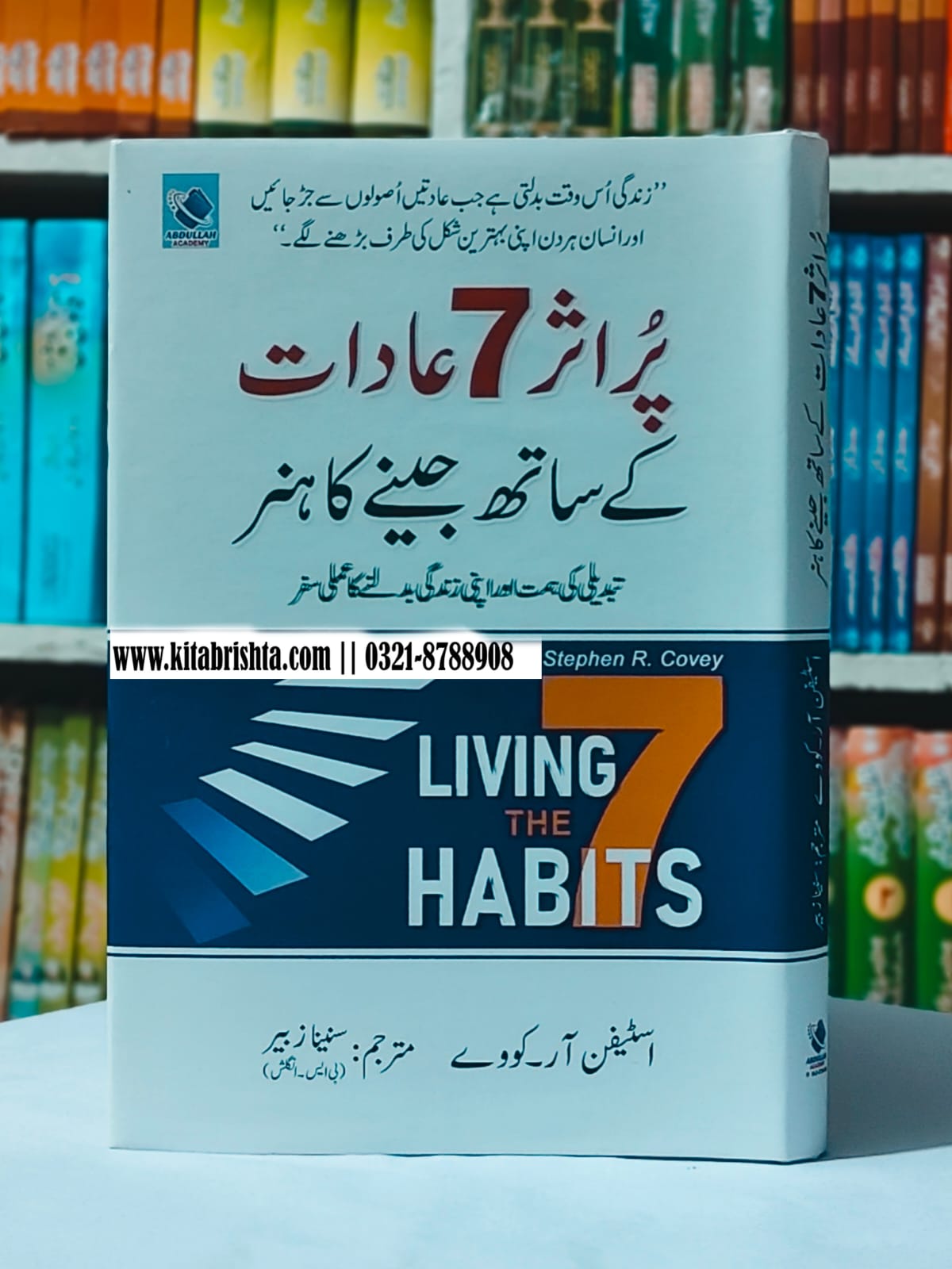 7 LIVING HABITS