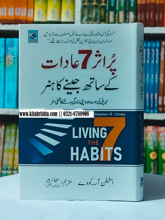 7 LIVING HABITS