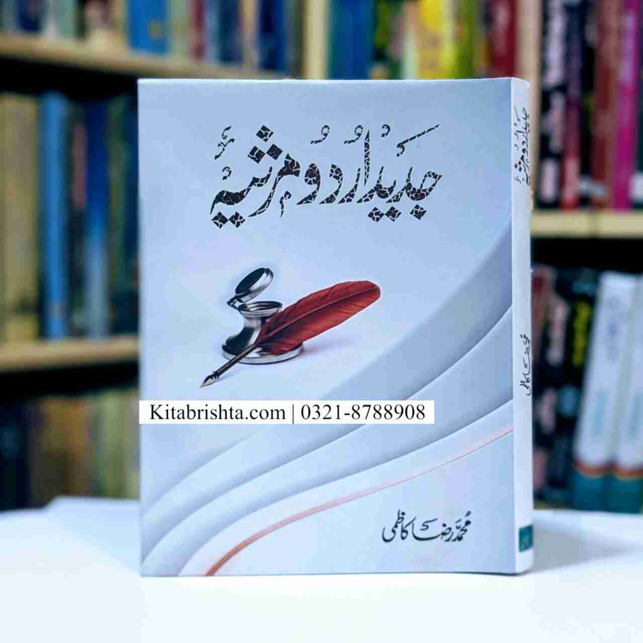 JADEED URDU MARSIA جدید اُردو مرثیہ