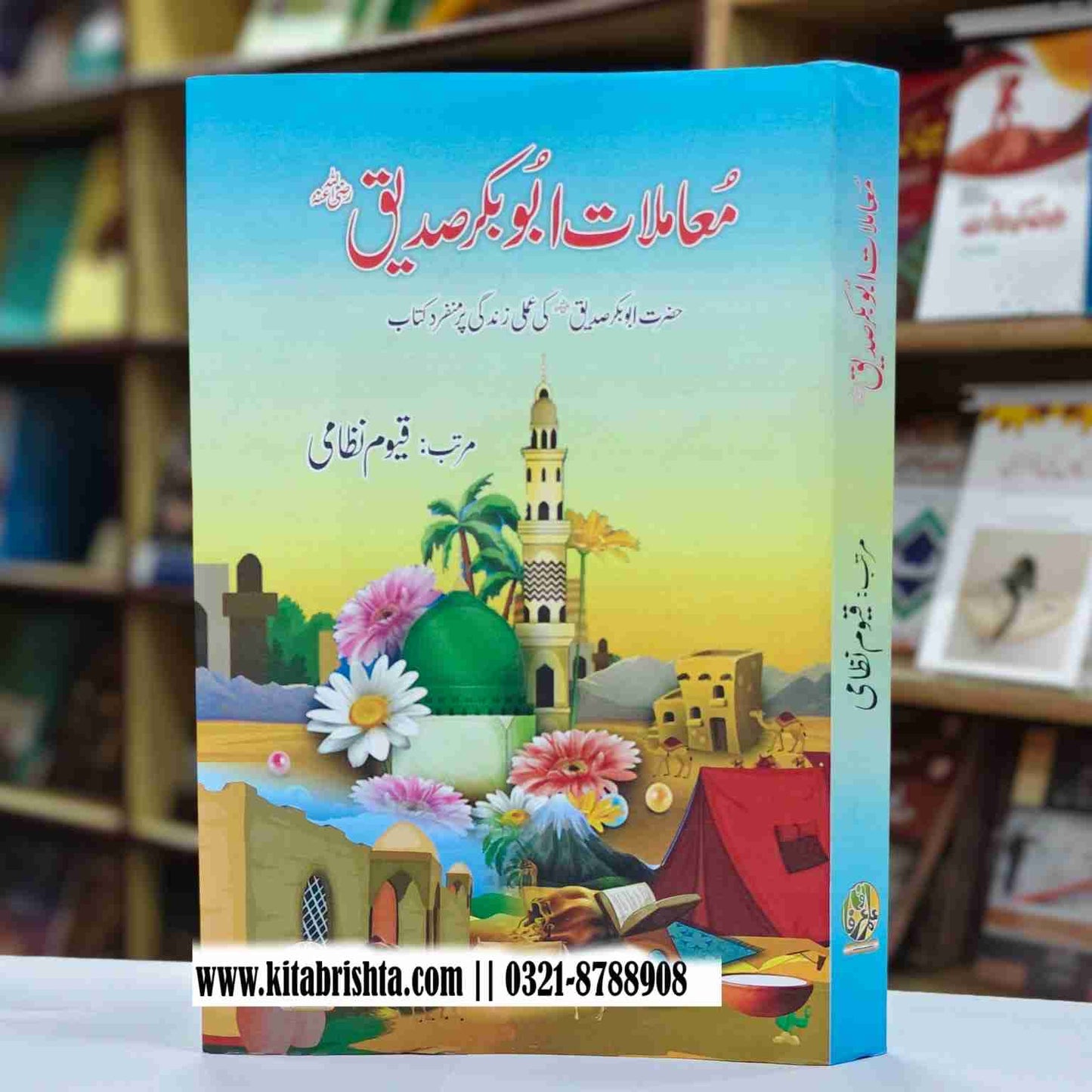 MAMLAT E ABU BAKAR SIDDIQUE معاملات ابوبکر صدیق