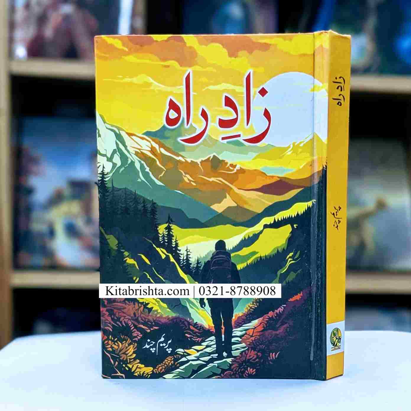 ZAD E RAH زاد راہ