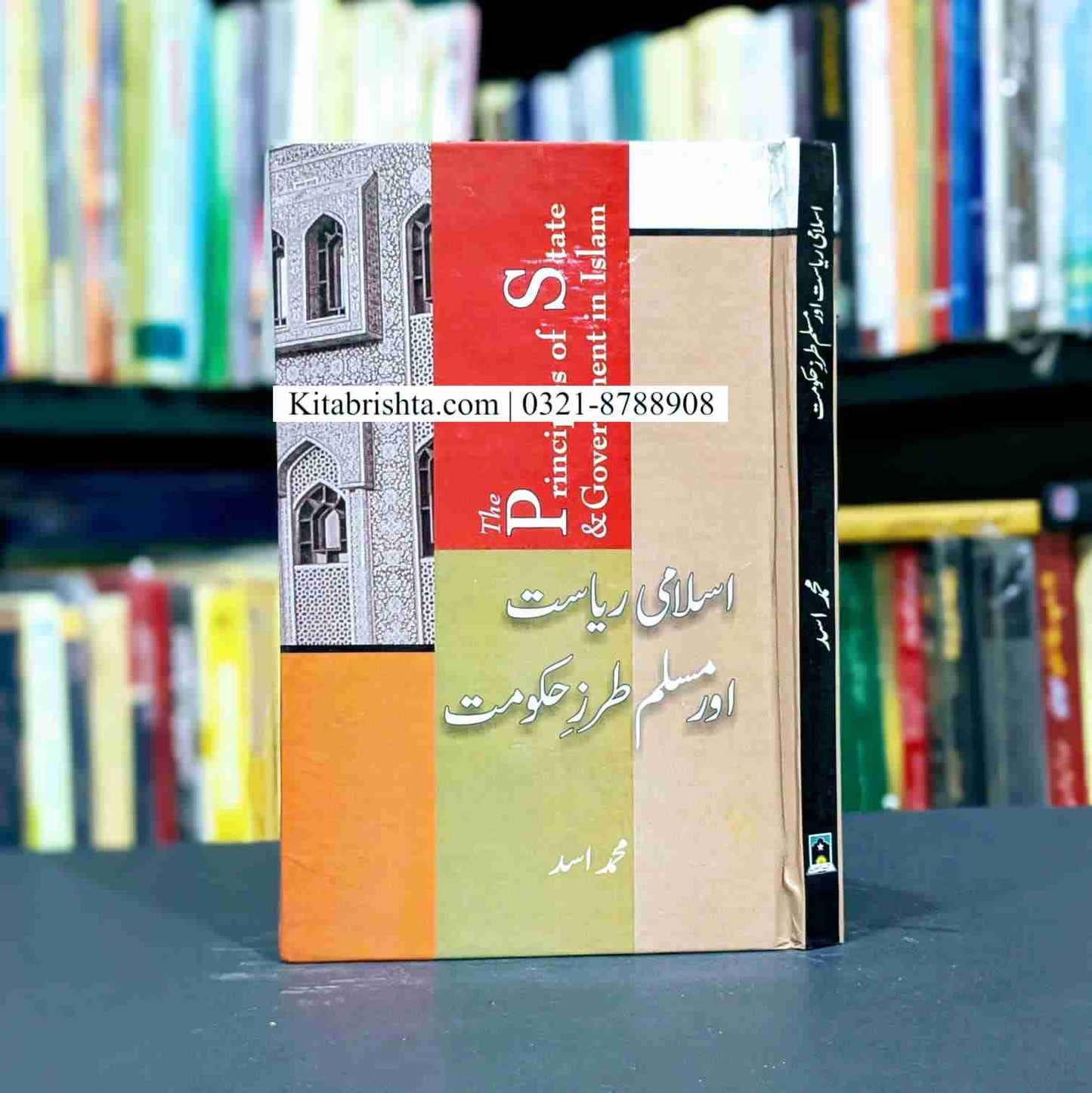 ISLAMI RIASAT AUR MUSLIM TARZ E HAKOMAT اسلامی ریاست اور مسلم طرز حکومت