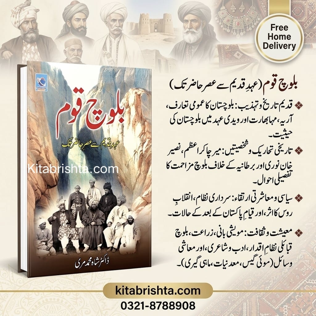 BALOCH QOOM بلوچ قوم