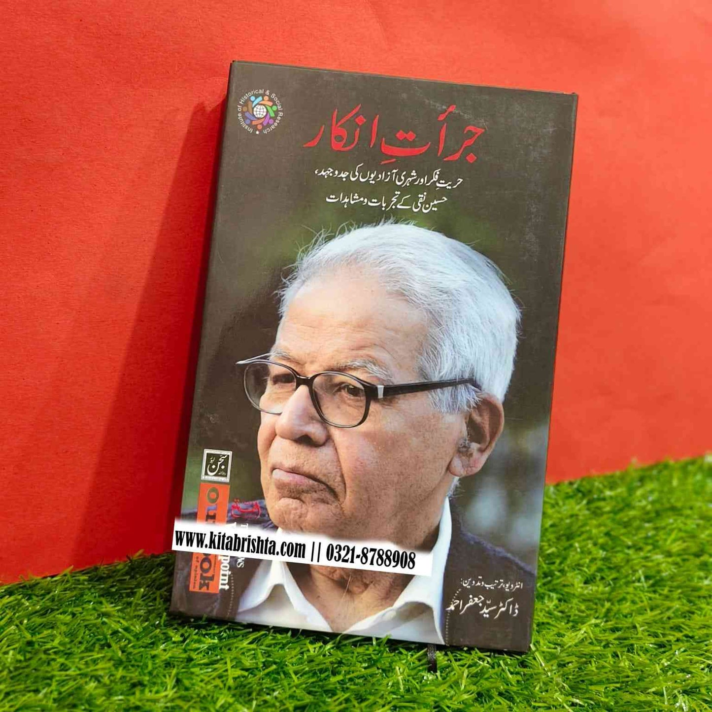 JURAT E INKAR جرات انکار